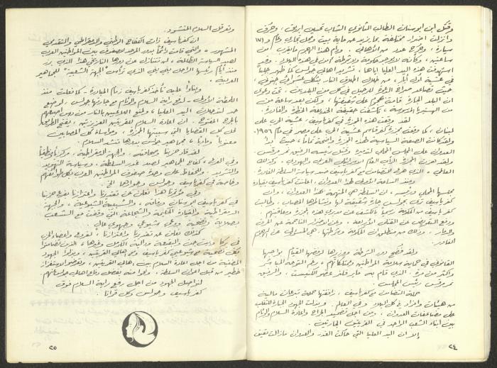 Statement of the Acre District Committee for the Sixth Congress, Submitted to the Israeli Communist Party, November 1981