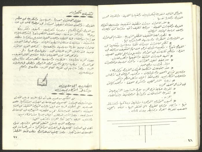 Statement of the Acre District Committee for the Sixth Congress, Submitted to the Israeli Communist Party, November 1981