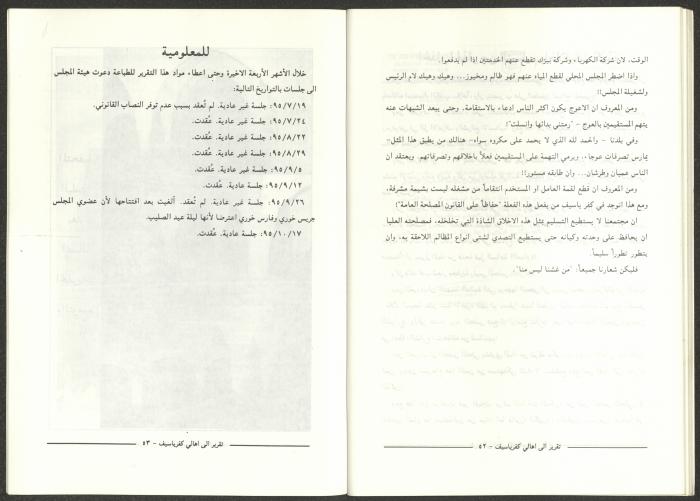 A Report for the People of Kafr Yasif from the Head of the Local Council of the Village, Late October 1995