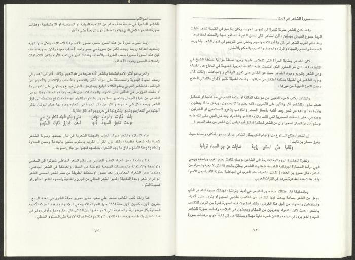 العددان الثالث والرابع من مجلة المواكب، آذار- نيسان 1995