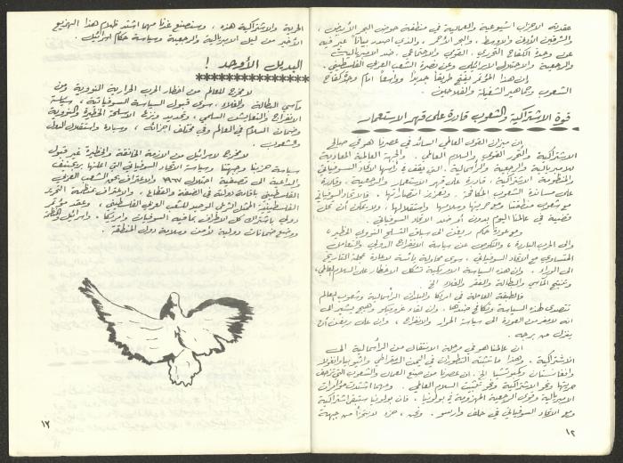 Statement of the Acre District Committee for the Sixth Congress, Submitted to the Israeli Communist Party, November 1981