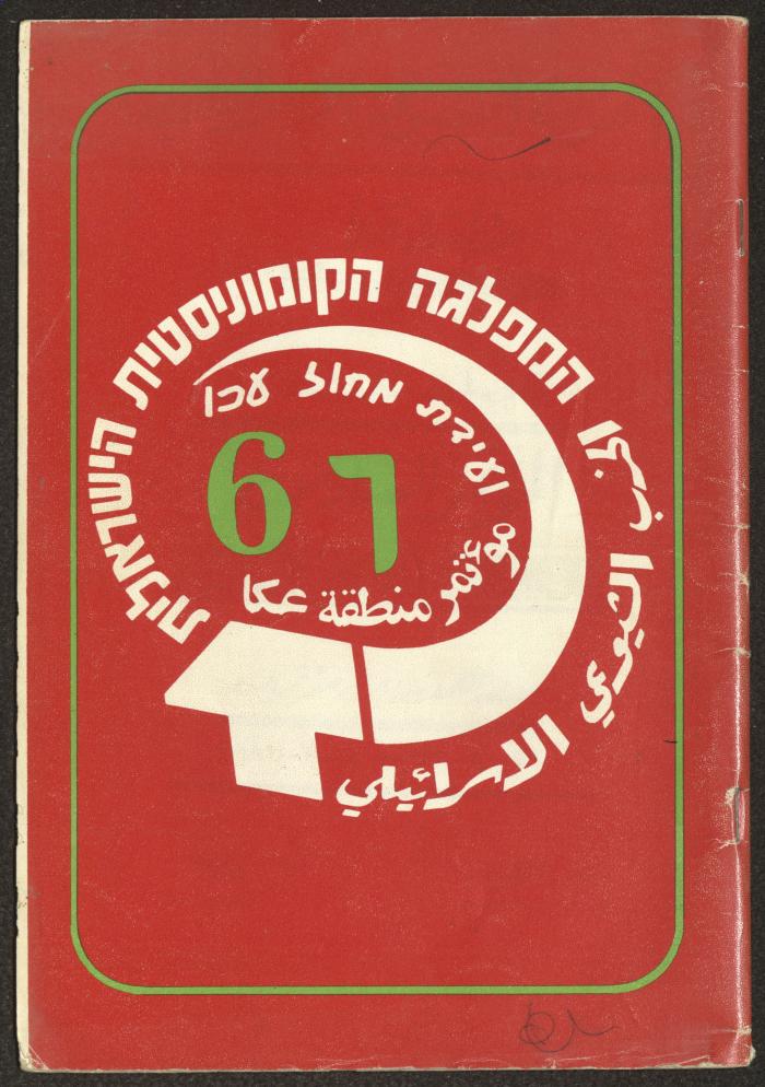 Statement of the Acre District Committee for the Sixth Congress, Submitted to the Israeli Communist Party, November 1981