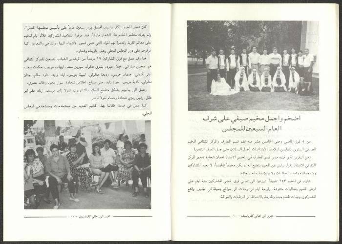 A Report for the People of Kafr Yasif from the Head of the Local Council of the Village, Late October 1995