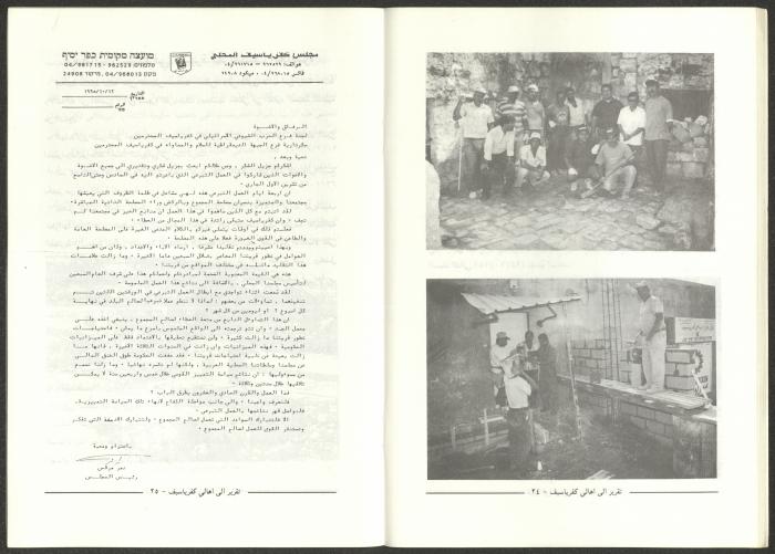 A Report for the People of Kafr Yasif from the Head of the Local Council of the Village, Late October 1995