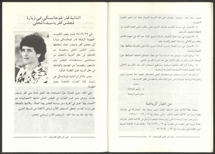 A Report for the People of Kafr Yasif from the Head of the Local Council of the Village, Late October 1995