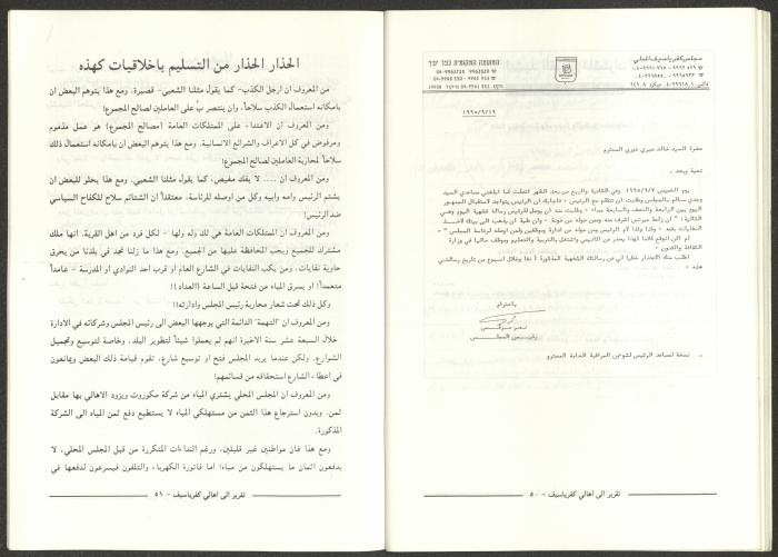 A Report for the People of Kafr Yasif from the Head of the Local Council of the Village, Late October 1995