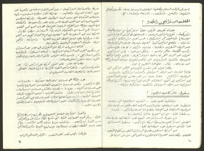 Statement of the Acre District Committee for the Sixth Congress, Submitted to the Israeli Communist Party, November 1981