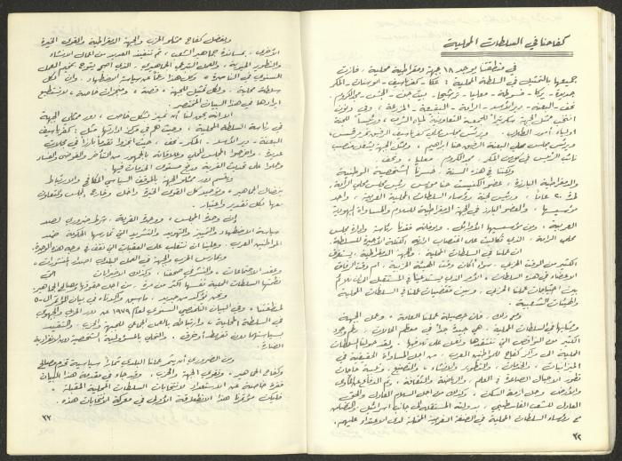 Statement of the Acre District Committee for the Sixth Congress, Submitted to the Israeli Communist Party, November 1981