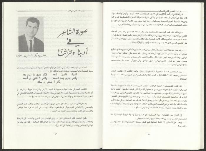 العددان الثالث والرابع من مجلة المواكب، آذار- نيسان 1995