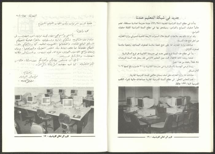 A Report for the People of Kafr Yasif from the Head of the Local Council of the Village, Late October 1995
