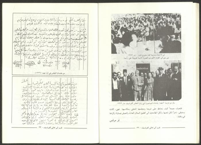 A Report for the People of Kafr Yasif from the Head of the Local Council of the Village, Late October 1995