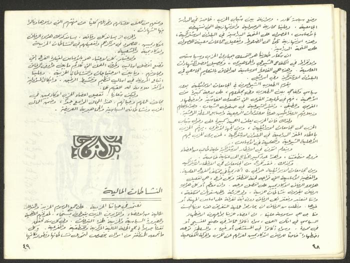 Statement of the Acre District Committee for the Sixth Congress, Submitted to the Israeli Communist Party, November 1981