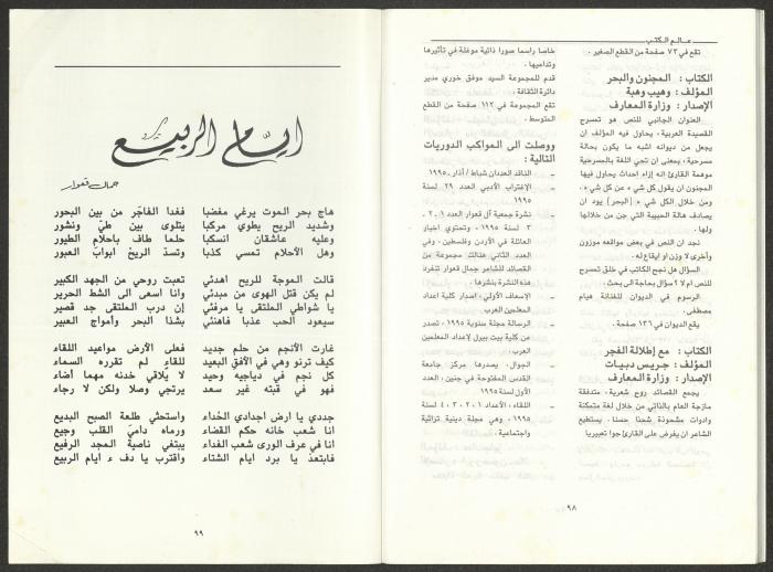 العددان الثالث والرابع من مجلة المواكب، آذار- نيسان 1995