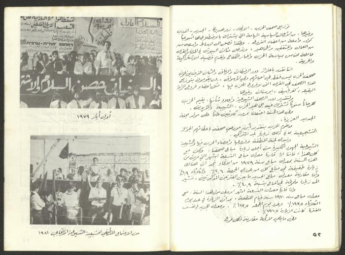 Statement of the Acre District Committee for the Sixth Congress, Submitted to the Israeli Communist Party, November 1981
