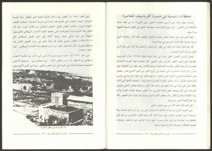 A Report for the People of Kafr Yasif from the Head of the Local Council of the Village, Late October 1995