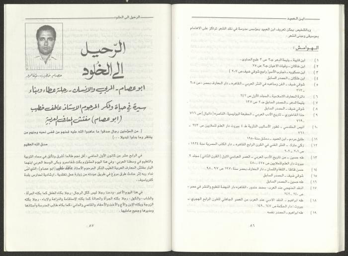 العددان الثالث والرابع من مجلة المواكب، آذار- نيسان 1995