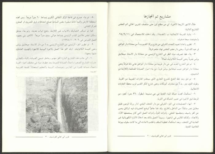 A Report for the People of Kafr Yasif from the Head of the Local Council of the Village, Late October 1995