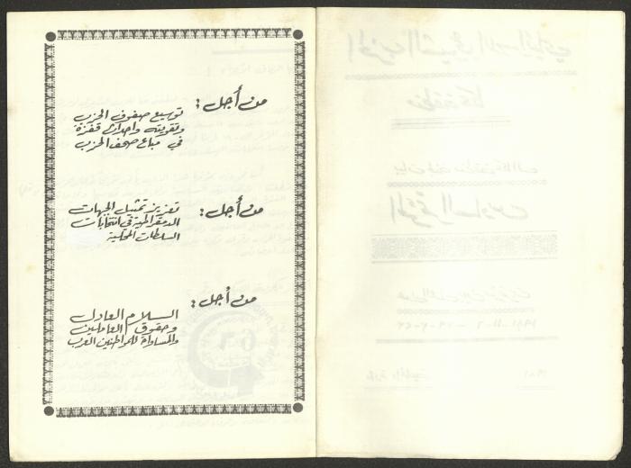 Statement of the Acre District Committee for the Sixth Congress, Submitted to the Israeli Communist Party, November 1981