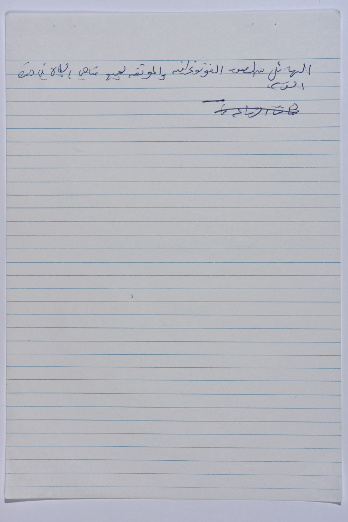 وثيقة بعنوان 