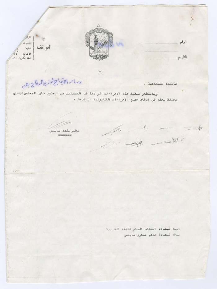 A Protest Letter from the Nablus Municipal City Council to the Israeli Army Minister