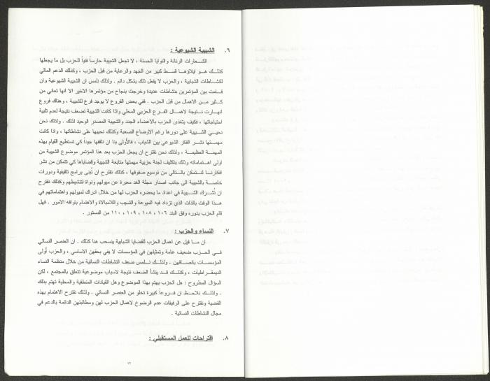 Report of the Monitoring Committee of the Twenty-fourth Congress of the Israeli Communist Party, September 2002