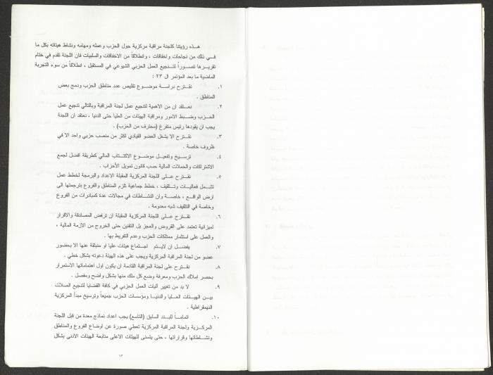 Report of the Monitoring Committee of the Twenty-fourth Congress of the Israeli Communist Party, September 2002