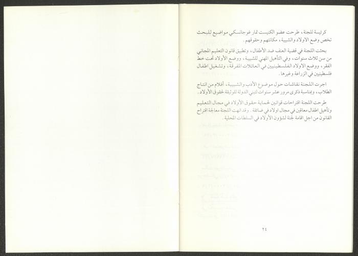 Report of the Front in the Knesset for the First and Second Sessions, June 1999-March 2000