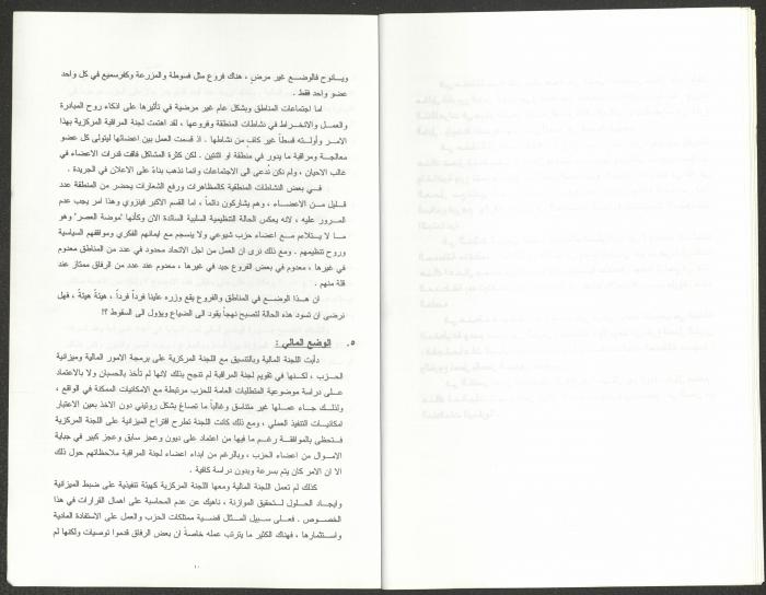 Report of the Monitoring Committee of the Twenty-fourth Congress of the Israeli Communist Party, September 2002