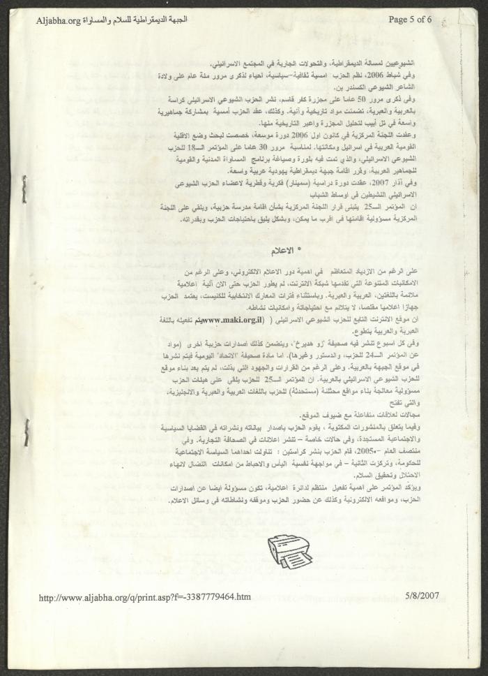 Theses of the 25th Congress of the Israeli Communist Party, 7 April 2007