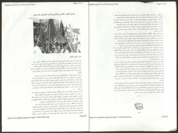 Theses of the 25th Congress of the Israeli Communist Party, 7 April 2007