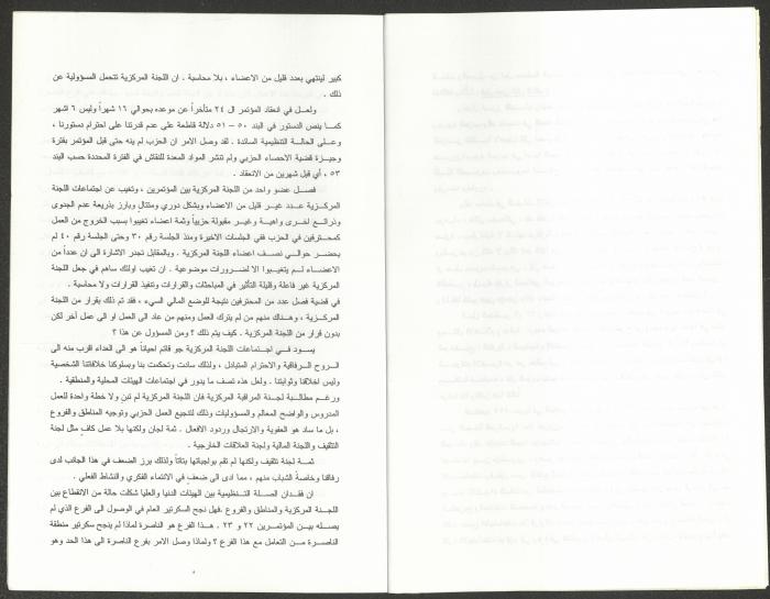 Report of the Monitoring Committee of the Twenty-fourth Congress of the Israeli Communist Party, September 2002