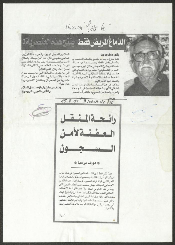 Two Articles by Dov Yermiya, 15 and 16 August 1004