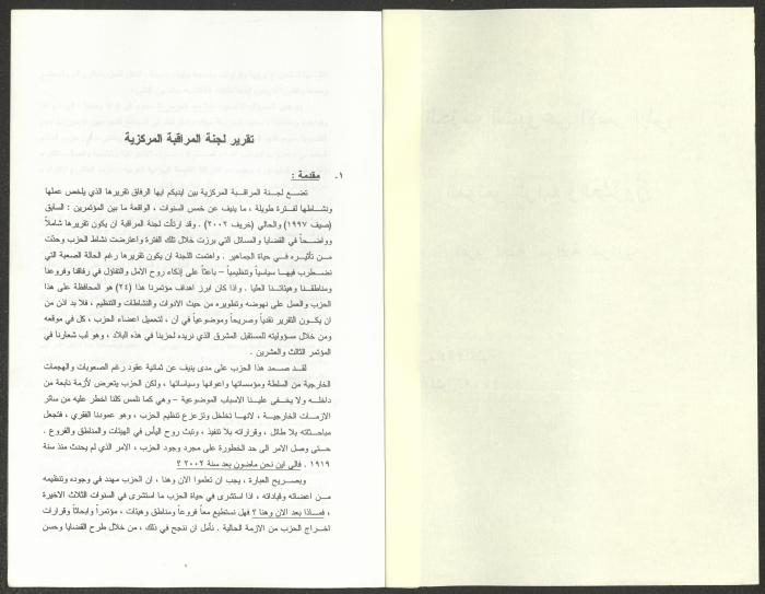 Report of the Monitoring Committee of the Twenty-fourth Congress of the Israeli Communist Party, September 2002