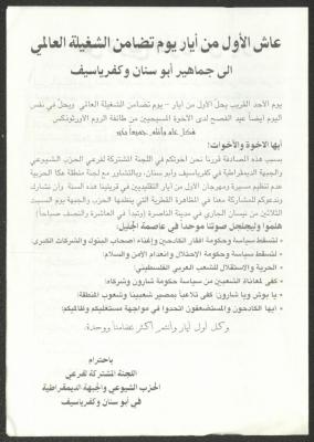Statement of the Joint Committee in Kafr Yasif and Abu Snan, 1 May 2005