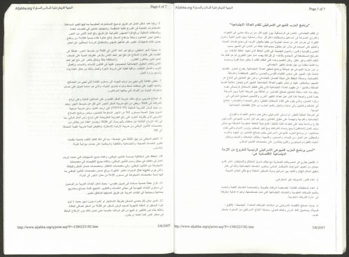 Theses of the 25th Congress of the Israeli Communist Party, 7 April 2007