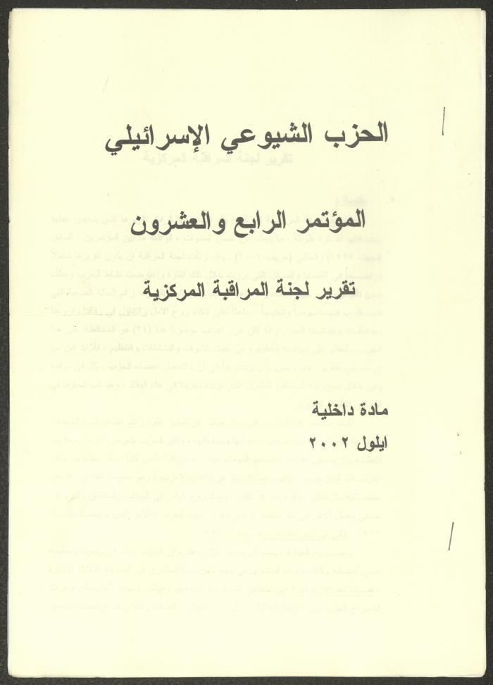 Report of the Monitoring Committee of the Twenty-fourth Congress of the Israeli Communist Party, September 2002