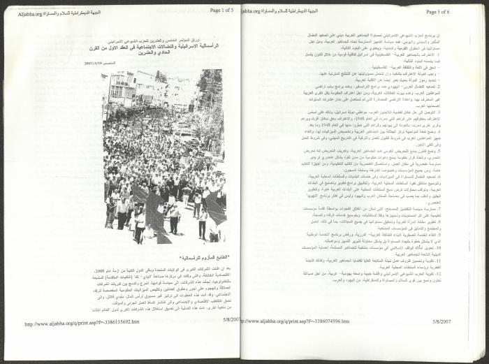 Theses of the 25th Congress of the Israeli Communist Party, 7 April 2007