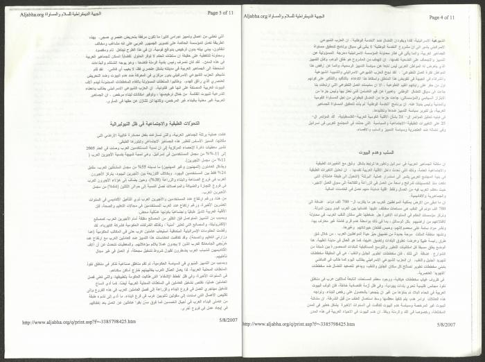 Theses of the 25th Congress of the Israeli Communist Party, 7 April 2007