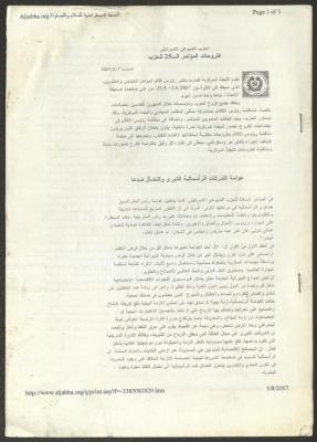 Theses of the 25th Congress of the Israeli Communist Party, 7 April 2007