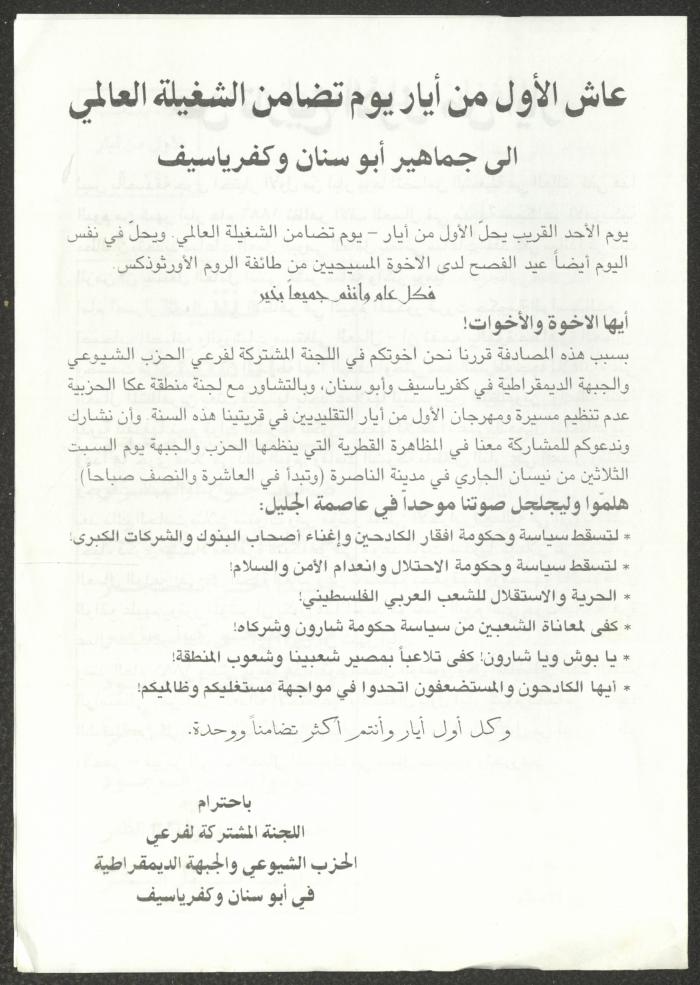 Statement of the Joint Committee in Kafr Yasif and Abu Snan, 1 May 2005