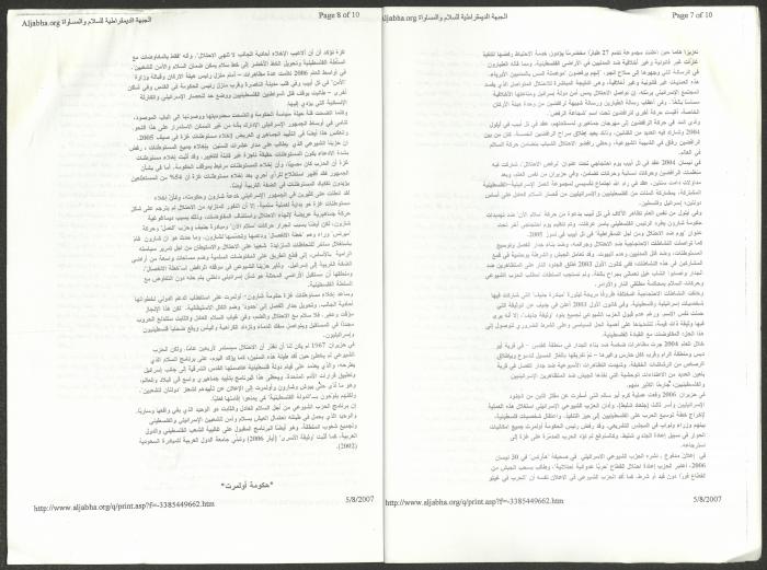 Theses of the 25th Congress of the Israeli Communist Party, 7 April 2007