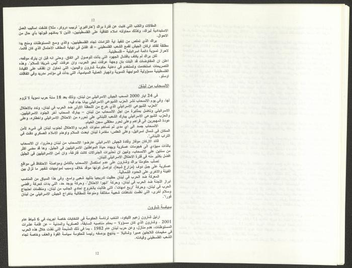 Report of the Central Committee of the Israeli Communist Party, September 2002