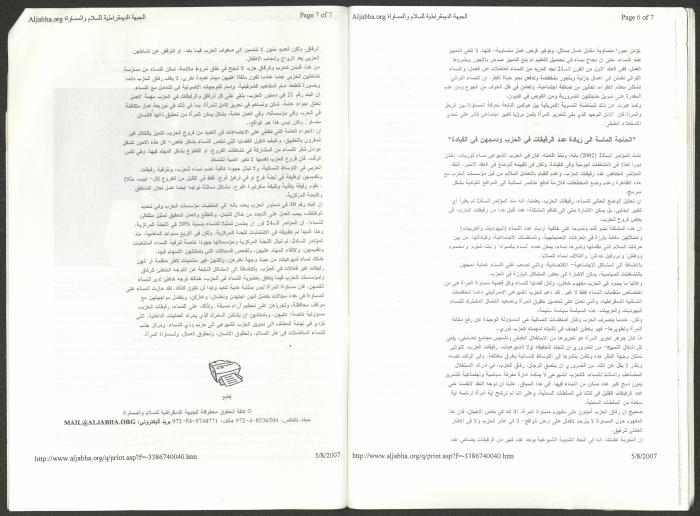 Theses of the 25th Congress of the Israeli Communist Party, 7 April 2007