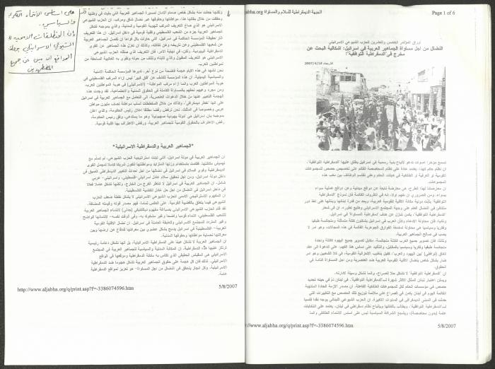 Theses of the 25th Congress of the Israeli Communist Party, 7 April 2007