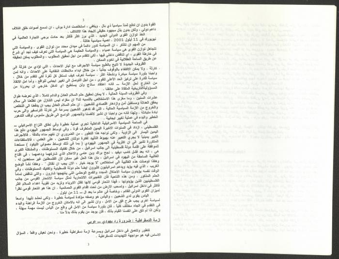 Report of the Central Committee of the Israeli Communist Party, September 2002