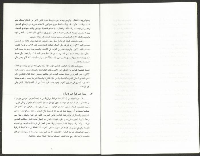 Report of the Monitoring Committee of the Twenty-fourth Congress of the Israeli Communist Party, September 2002