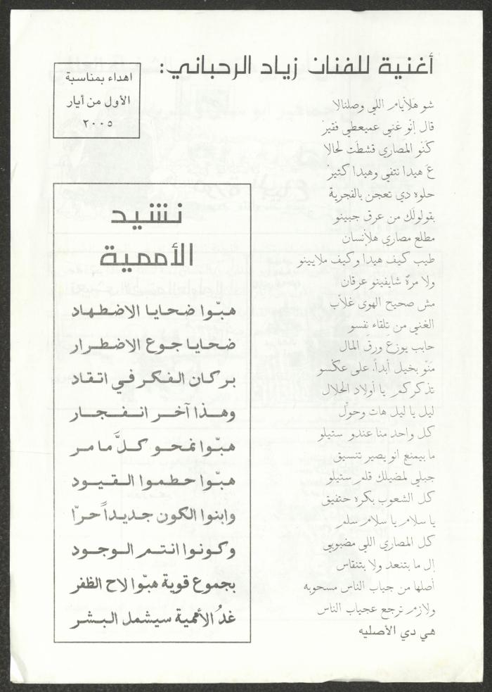 Statement of the Joint Committee in Kafr Yasif and Abu Snan, 1 May 2005