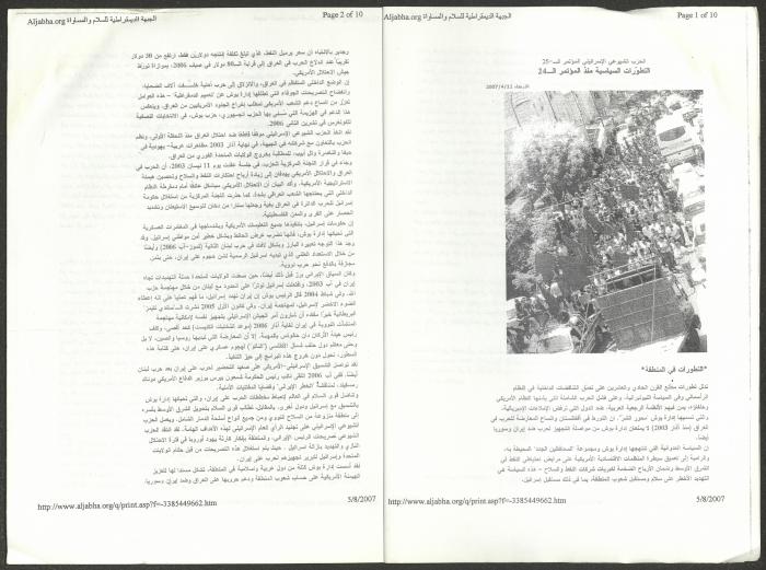 Theses of the 25th Congress of the Israeli Communist Party, 7 April 2007