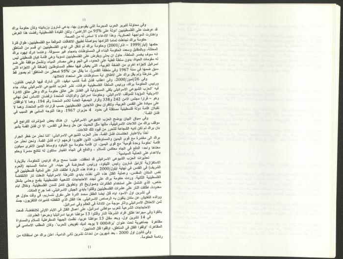 Report of the Central Committee of the Israeli Communist Party, September 2002