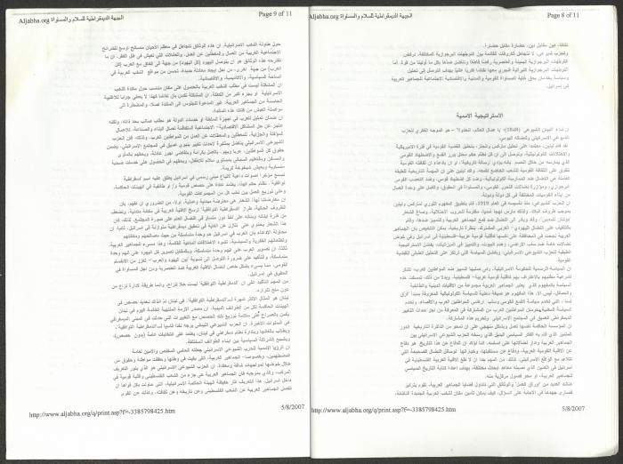 Theses of the 25th Congress of the Israeli Communist Party, 7 April 2007